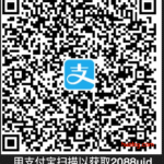 支付宝用户userId获取方式：扫描如下二维码获取用户UID即为userId