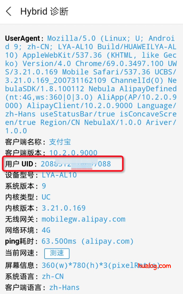 支付宝用户userId获取方式：扫描如下二维码获取用户UID即为userId
