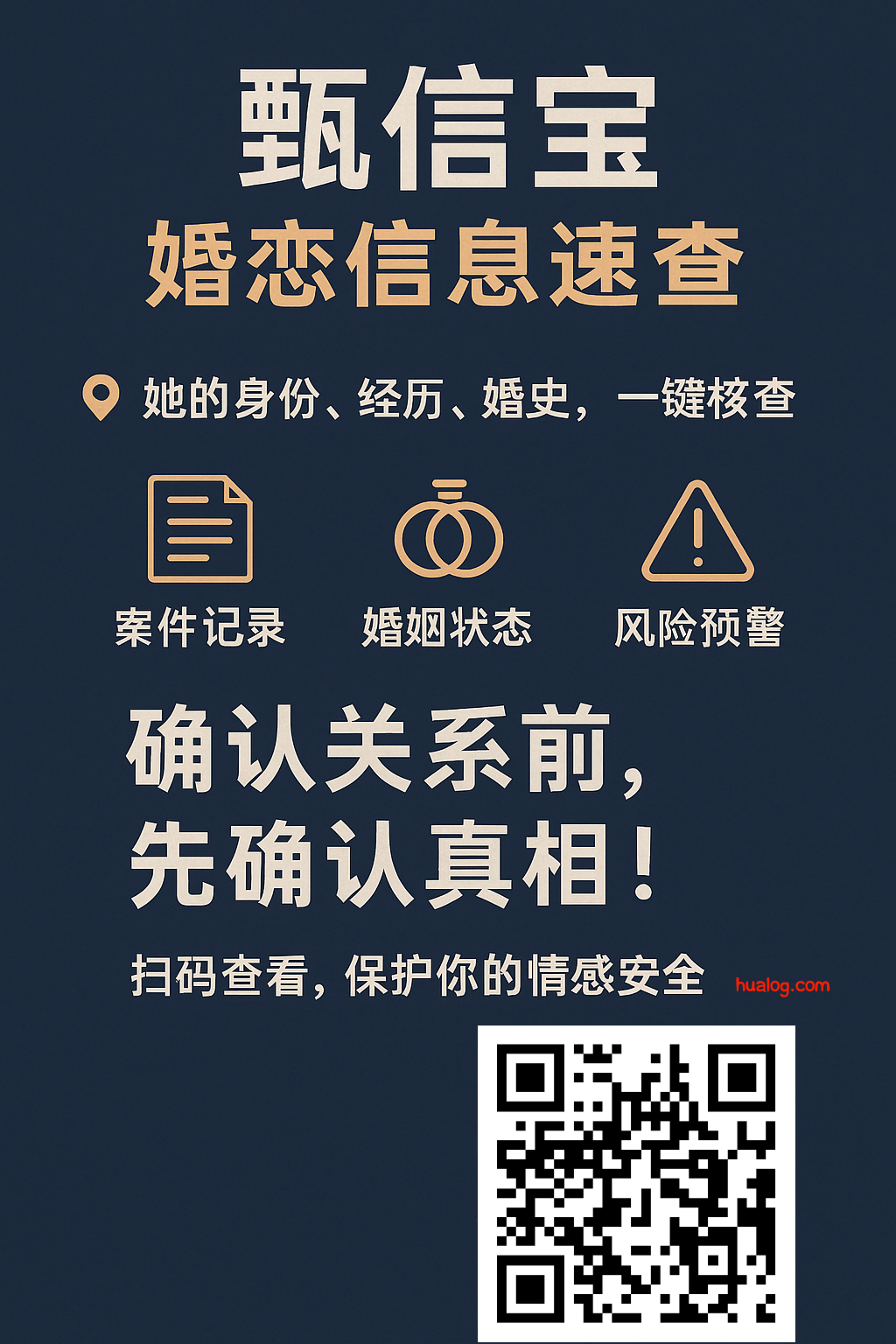 甄信宝：一键在线查询，了解最真实的他/她