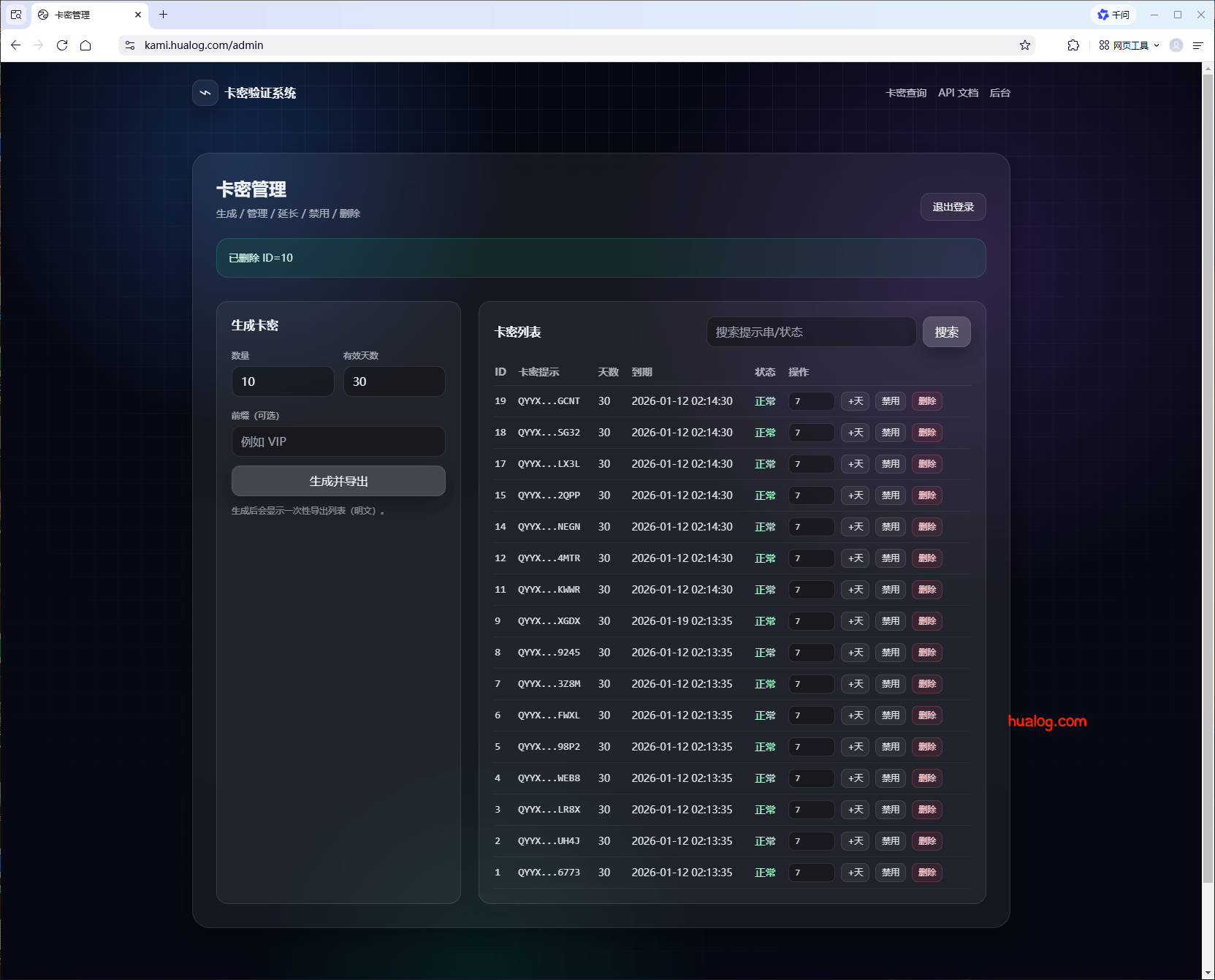 【原创】卡密验证系统源码