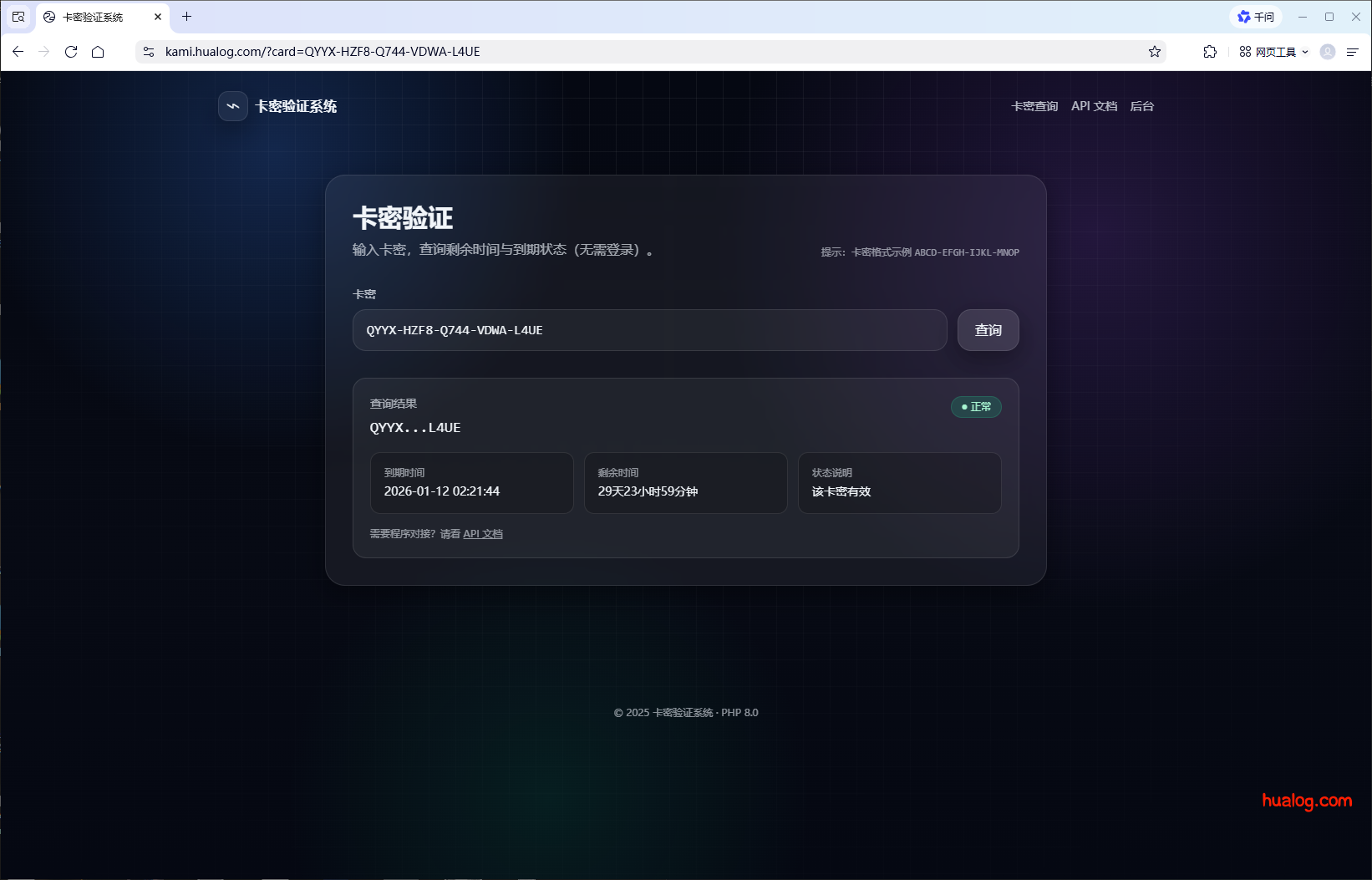 【原创】卡密验证系统源码