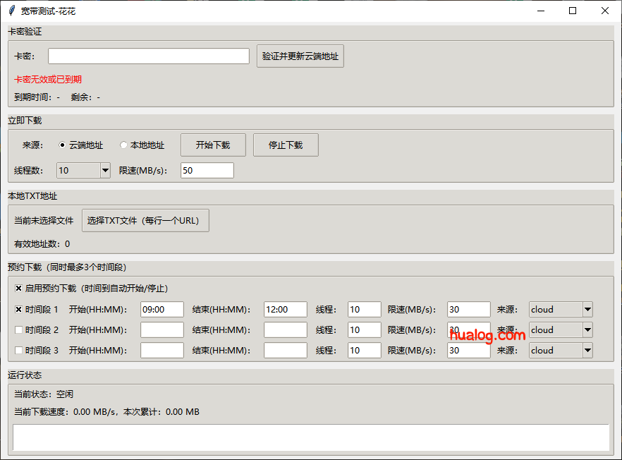pcdn拉下行工具宽带测试