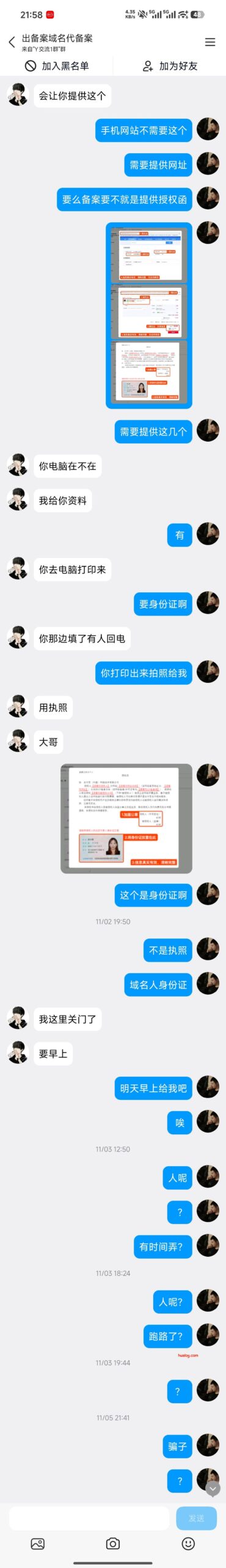 骗子QQ:38879329-曝光骗子一个