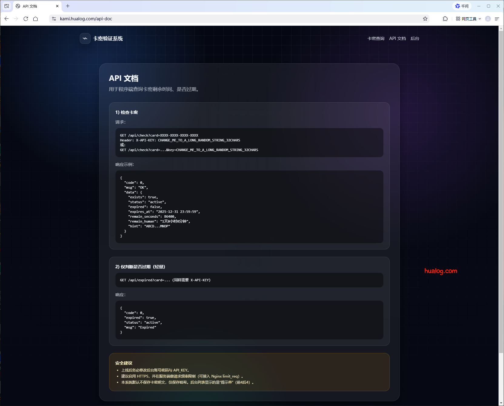【原创】卡密验证系统源码
