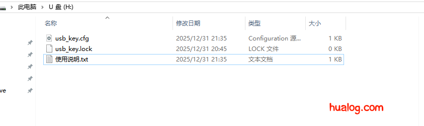 使用U盘自动锁屏工具
