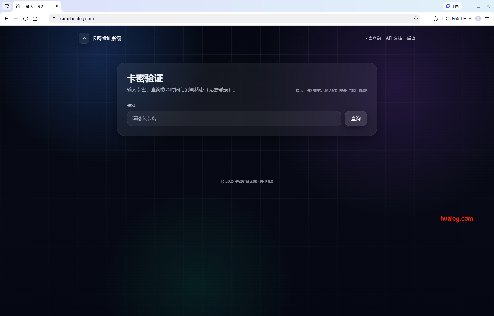【原创】卡密验证系统源码