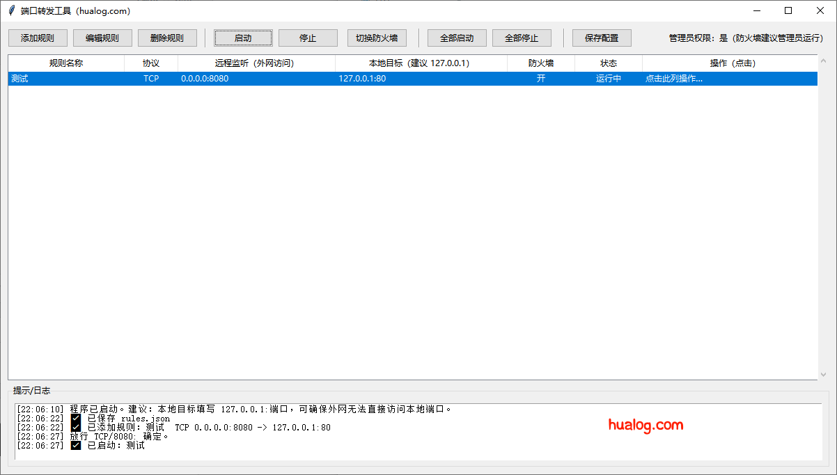 端口转发工具 支持TCP或UDP以及一键防火墙