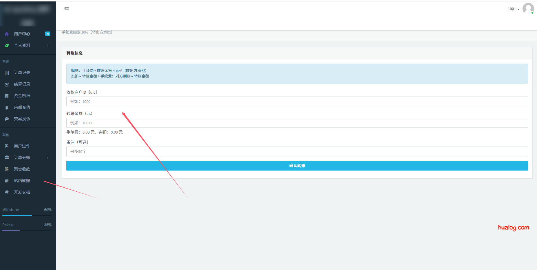 彩虹易支付-商户站内转账功能