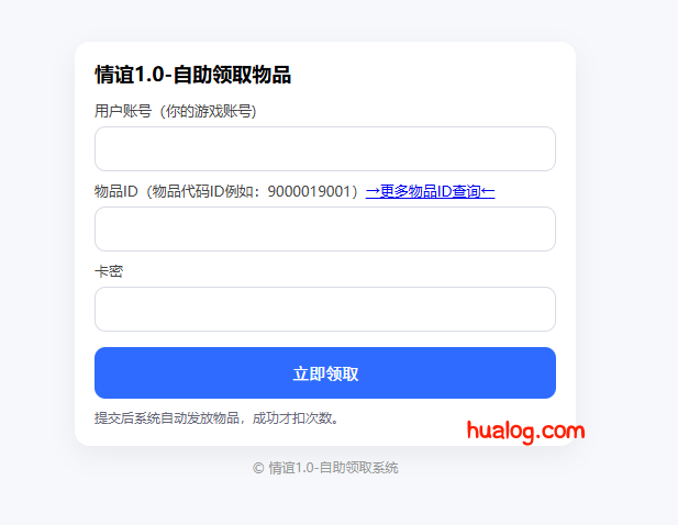 情谊1.0自定义物品卡密使用教程