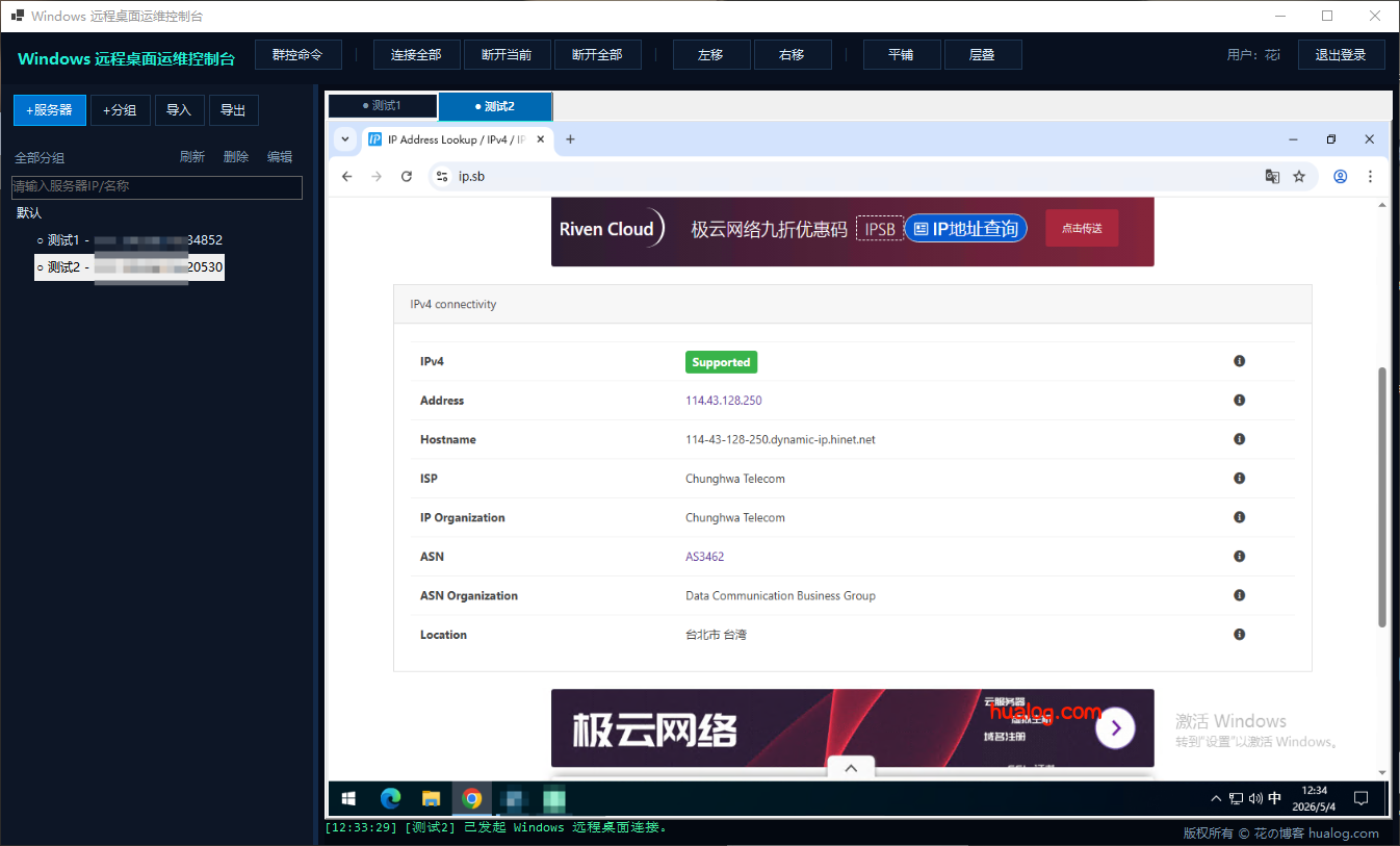 Windows远程桌面批量管理