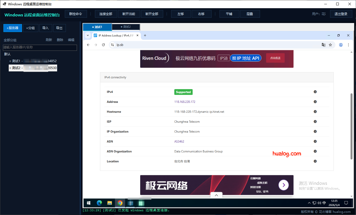 Windows远程桌面批量管理